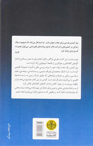 تغییرات اقلیمی و آینده بشر